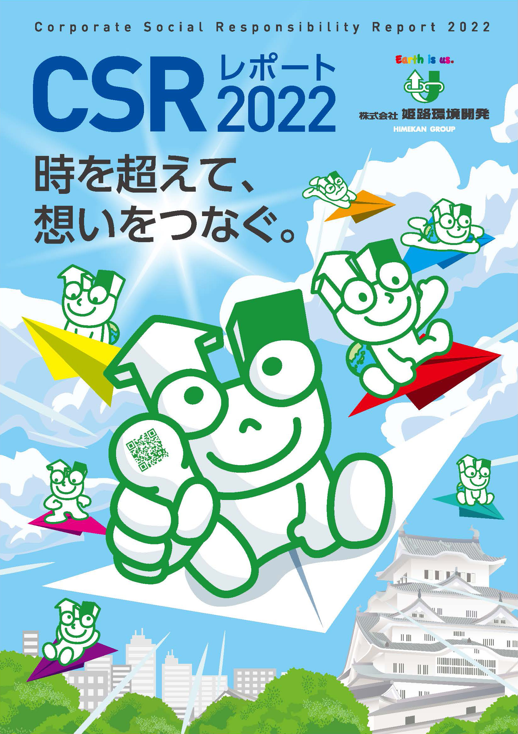 時を超えて、想いをつなぐ。